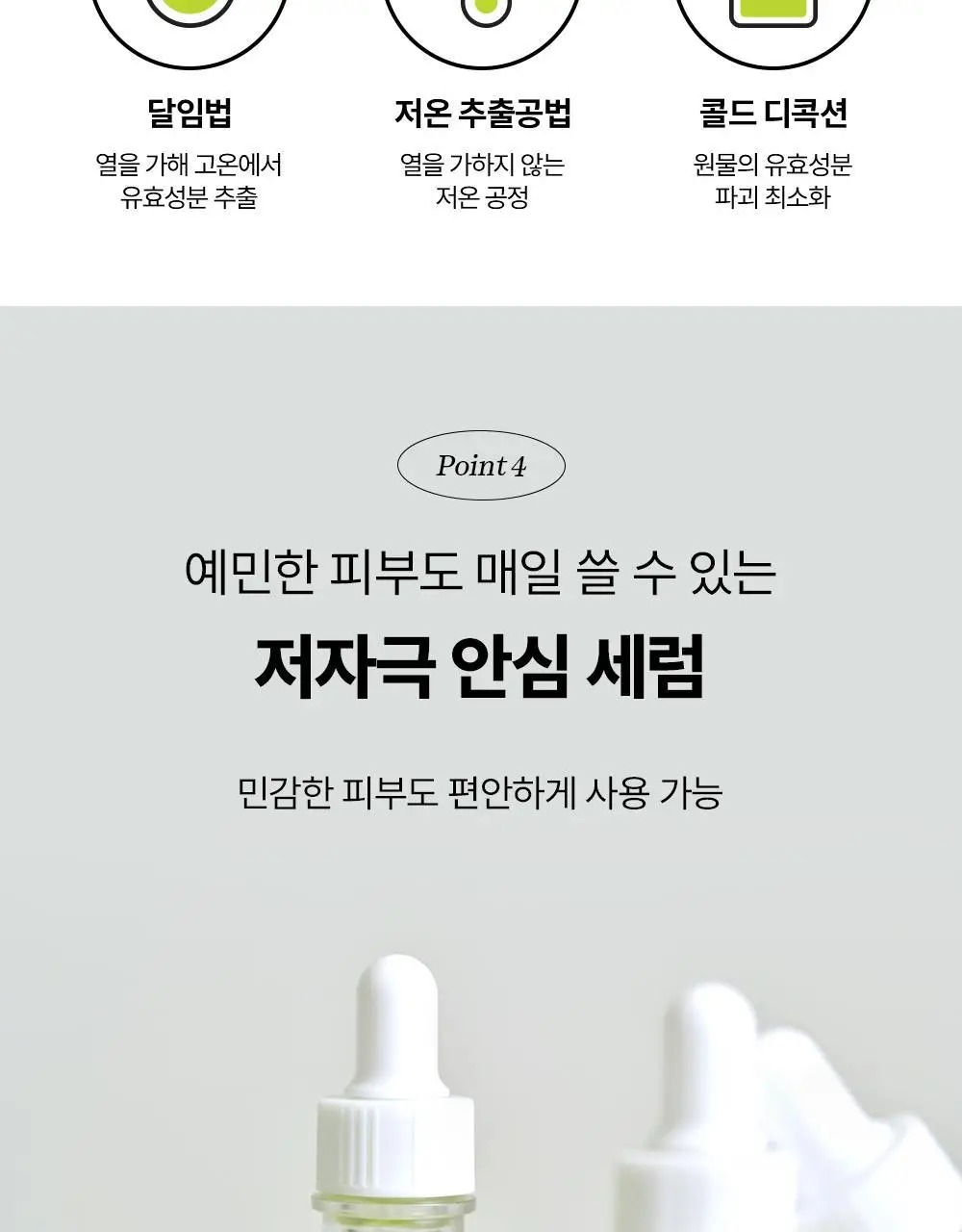 [피부진정] 조선미녀 산들녹차세럼 30ml 상세페이지 11